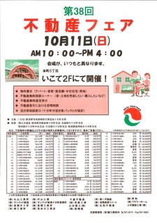 不動産フェア.jpg